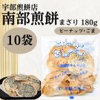 南部せんべい こわれまざり煎餅 南