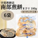 南部せんべい こわれまざり煎餅 南