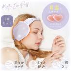 2個セット 耳を温めるグッズ 耳 温める グッズ 耳温めグッズ 耳温める 快眠 安眠 耳当て 耳あて とろける濃密イヤーパフ
