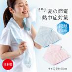 冷感タオル 冷感 グッズ ひんやりタオル ひんやり グッズ フェイスタオル ピンク ミント 無地 日本製 冷感フェイスタオル 16×95