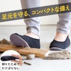 ショッピング防災 防災シューズ 防災靴 防災 グッズ 靴 シューズ くつ クツ 外 屋外 外用 メンズ レディース 洗える 携帯 用 折りたためる 防災シューズ ITSUMO（イツモ） 爆買