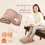 あったか グッズ 冷える 対策 膝掛け 大判 足元 足 入れる 入れ タイプ 冷え性 昼寝 あたたかい 極暖ブランケット・ちいさなこたつ セット