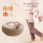 あったかグッズ 靴下 女性 冷え性 グッズ 足 足先 ペット ペットベッド クッション 極暖足が出せるロングカバー ストッパー付+ペット用クッション セット 爆買