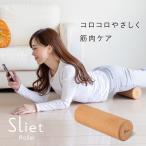 フォームローラー フォームローラ トリガーポイント ストレッチ 器具 筋膜リリース グッズ スリエット Sliet ローラー
