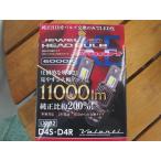 ヴァレンティ ジュエル XEスマートシリーズ HID→LED変換ヘッドライトバルブ D4R D4S用 6000K 11000lm そのまま純正交換タイプ 簡単取付! LED電球 LEDバルブ