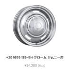 エムブロ オールドカントリー スチールホイール 64ジムニー JB64W 16インチ +20 5.5J 139-5H　クローム　1本のみ　スペアタイヤ用など　ホイール