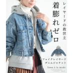 レディース アウター ジャケット デニム 青 ブルー 長袖 レイヤード フード パーカー ドッキング 大人可愛い 大人 可愛い 30代 40代 50代 60代 サワアラモード