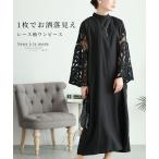 レディース ワンピース ドレス 黒 ブラック ロング丈 レース フレアスリーブ ハイネック S 低身長 大人可愛い 大人 可愛い 30代 40代 50代 60代 サワアラモード