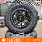 ランドクルーザー プラド ハイラックス サーフ 17インチ 265/65R17 265/70R17 285/70R17 タイヤホイールセット 4本 139.7 6H ヨコハマ ジオランダーX-AT G016