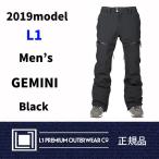 18-19　L1 SNOWBOARD WEAR  PANT　2019 エルワン スノーボードウェア　パンツ　GEMINI ジェミニ  BLACK  送料無料 正規品