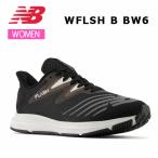 ニューバランス New Balance WFLSH BW6 B レディース  シューズ　スニーカー ランニング  正規品