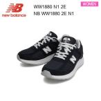 23fw ニューバランス New Balance WW1880 N1 2E レディース シューズ スニーカー ウォーキング 正規品