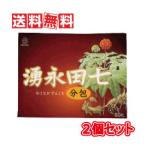 ショッピング最安値 湧永製薬 湧永田七分包 60包 2個セット （スティックタイプ分包）