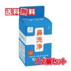 sa-reS - na clean S специальный моющее средство 1.5g×50.72 шт. комплект ( нос ...)TBK72 коробка 