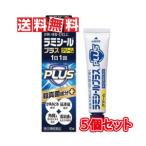 ラミシールプラス クリーム 10g 5個セット (水虫薬) 【指定第2類医薬品】