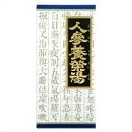 人参養栄湯エキス顆粒クラシエ 45包 【第2類医薬品】