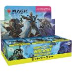 機械兵団の進軍 セット・ブースター 日本語版 30パック入 MTG マジック：ザ・ギャザリング