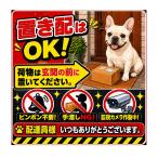 置き配OK　フレンチ・ブルドッグ　配達員感謝　置き配ステッカー　自宅　玄関　ガレージ　事務所　ピンポン不要　監視カメラ作動中　かわいい　ステッカー1枚TA