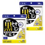 DHC 醗酵黒セサミン+スタミナ 30日分 4511413615034 「２個セット」ゆうパケット送料無料