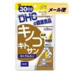 【メール便のみ送料無料】DHC キノコキトサン(キトグルカン) 30日分
