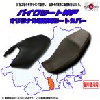  Jog (SA36J/SA39J) сиденье / покрытие / ткань / таблица кожа чёрный ткань * синий трубчатая обводка перепокрытие,замена ошивки оригинальный сиденье соответствует для ремонта 