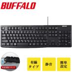 【当日配送】 キーボード 有線 バッファロー BUFFALO USB接続 有線 スタンダード キーボード ブラック Windows/PS4/Nintendo Switch対応