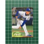 ★BBM 2020 プロ野球 1st バージョン #274 岡田俊哉［中日ドラゴンズ］レギュラーカード 20★