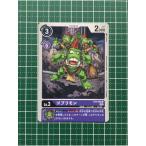 ★デジモンカードゲーム ダブルダイヤモンド BT-06 #BT6-069 ゴブリモン［デジモン］コモン「C」★