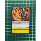 ★デジモンカードゲーム ブースター NEW EVOLUTION BT-01 #BT1-105 ブラストファイア［オプション］ コモン「C」★
