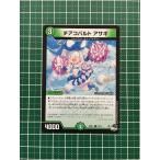 ★デュエル・マスターズ アビス・レボリューション 双竜戦記 DM23-RP1 #72/74 チアコバルト アサギ コモン「C」★