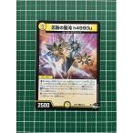 ★デュエル・マスターズ 忍邪乱武 DM23-RP2 #53/74 忍防の聖沌 h4990u コモン「C」★