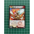 ★デュエル・マスターズ 魔覇革命 DM23-RP3 #71/74 革命の炎 フレア・ハシッチ コモン「C」★