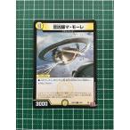 ★デュエル・マスターズ デーモン・オブ・ハイパームーン DM24-RP1 #53/75 宣凶師マ・モーレ コモン「C」★