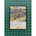 ★デュエル・マスターズ デーモン・オブ・ハイパームーン DM24-RP1 #57/75 超化秘伝ヨロコビノウタ コモン「C」★
