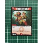 ★デュエル・マスターズ デーモン・オブ・ハイパームーン DM24-RP1 #68/75 小さな鍛冶屋メット コモン「C」★