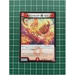 ★デュエル・マスターズ デーモン・オブ・ハイパームーン DM24-RP1 #70/75 ボルシャック・疾・ピピッチ コモン「C」★
