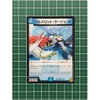 ★デュエル・マスターズ 技の章 英雄戦略パーフェクト20 DMEX16 #43/100 フルスロット・サージェント レア「R」デュエマ★