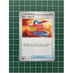 ★ポケモンカードゲーム ソード＆シールド ダークファンタズマ s10a #064 ダメージポンプ グッズ アンコモン「U」★