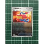 ★ポケモンカードゲーム ソード＆シールド ダークファンタズマ s10a #064 ダメージポンプ グッズ ミラー仕様 アンコモン「U」★