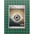 ★ポケモンカードゲーム ソード＆シールド Pokemon GO s10b #MET 基本鋼エネルギー 基本エネルギー★
