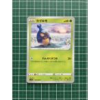 ★ポケモンカードゲーム ソード＆シールド 爆炎ウォーカー s2a #003 カブルモ コモン「C」 ポケカ★