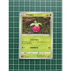 ★ポケモンカードゲーム ソード＆シールド 爆炎ウォーカー s2a #006 アマカジ コモン「C」 ポケカ★
