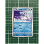 ★ポケモンカードゲーム ソード＆シールド 爆炎ウォーカー s2a #022 クマシュン コモン「C」 ポケカ★