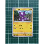★ポケモンカードゲーム ソード＆シールド 爆炎ウォーカー s2a #026 エレズン コモン「C」 ポケカ★