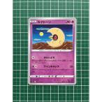 ★ポケモンカードゲーム ソード＆シールド 爆炎ウォーカー s2a #032 ルナトーン アンコモン「U」 ポケカ★