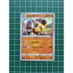 ★ポケモンカードゲーム ソード＆シールド 爆炎ウォーカー s2a #044 ホルード アンコモン「U」 ポケカ★