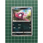 ★ポケモンカードゲーム ソード＆シールド ハイクラスパック シャイニースターV s4a #121 ベロバー ポケカ★