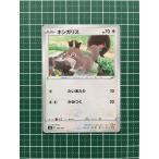 ★ポケモンカードゲーム ソード＆シールド ハイクラスパック シャイニースターV s4a #148 ホシガリス ポケカ★