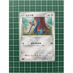 ★ポケモンカードゲーム ソード＆シールド 一撃マスター s5I #051 ヒトツキ コモン「C」ポケカ★★