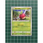 ★ポケモンカードゲーム ソード＆シールド ハイクラスパック VMAXクライマックス s8b #012 カジッチュ ポケカ★